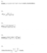 2021年浙江成人高考专升本《高等数学二》考题四
