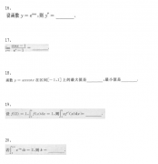 2021年浙江成人高考专升本《高等数学二》考题三