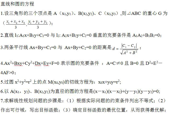 2022年浙江成人高考高起点《数学》考点笔记（5）