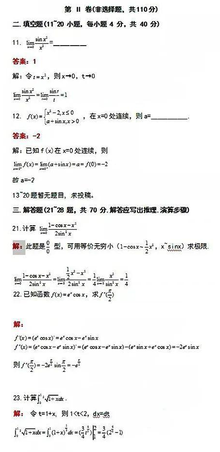 2020年浙江省成人高考专升本《高数》真题试卷及答案四