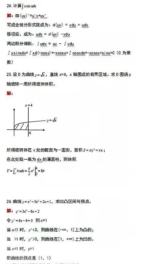 2020年浙江省成人高考专升本《高数》真题试卷及答案五