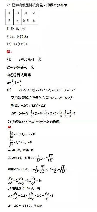 2020年浙江省成人高考专升本《高数》真题试卷及答案六(图1)