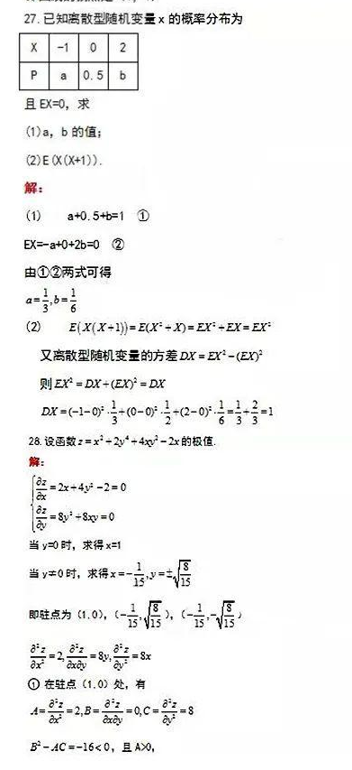 2020年浙江省成人高考专升本《高数》真题试卷及答案六