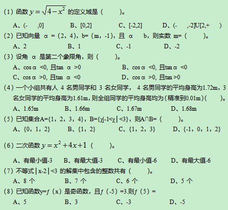 2022年浙江成人高考高起专数学模拟题及答案（1）