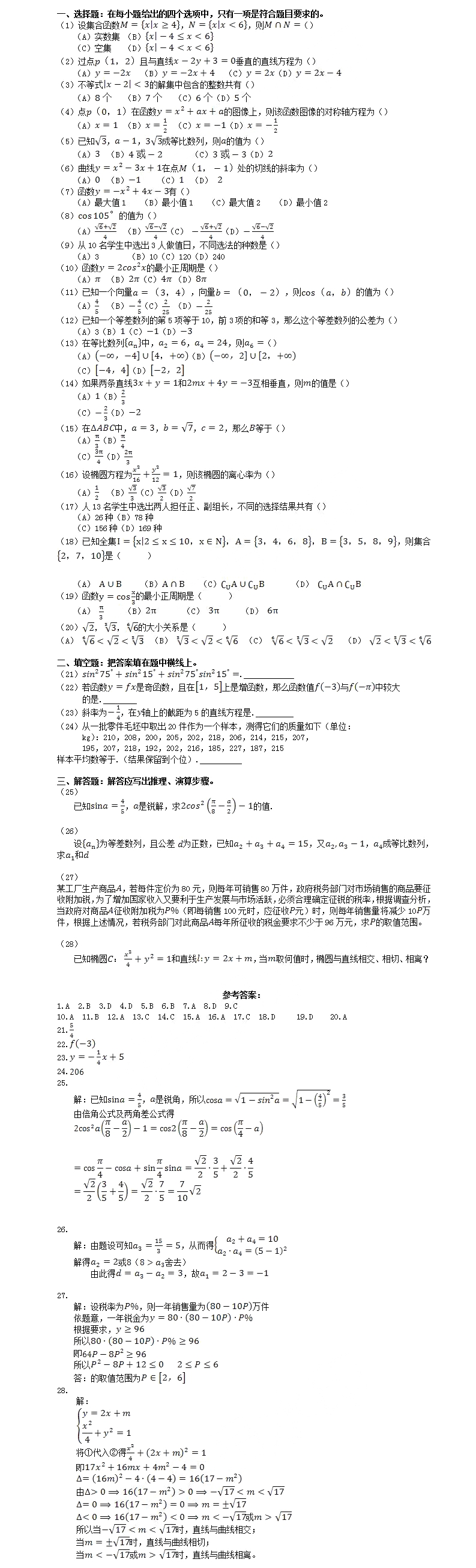 2022年浙江成考高起专数学模拟题及答案（3）
