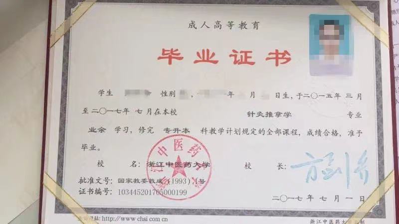 浙江省成人高等教育毕业证书样本——《学前教育》