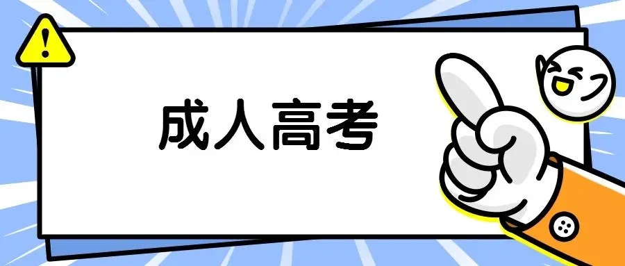 2022年浙江台州成考注册报名时间