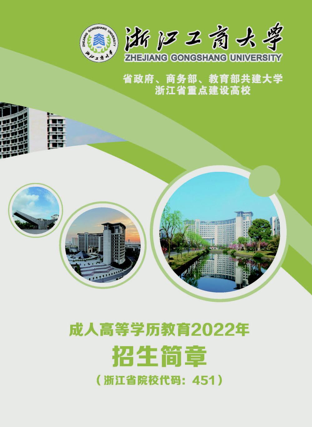 浙江理工大学2022年成人高考招生简章