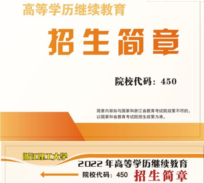 浙江理工大学2022年成人高考招生简章