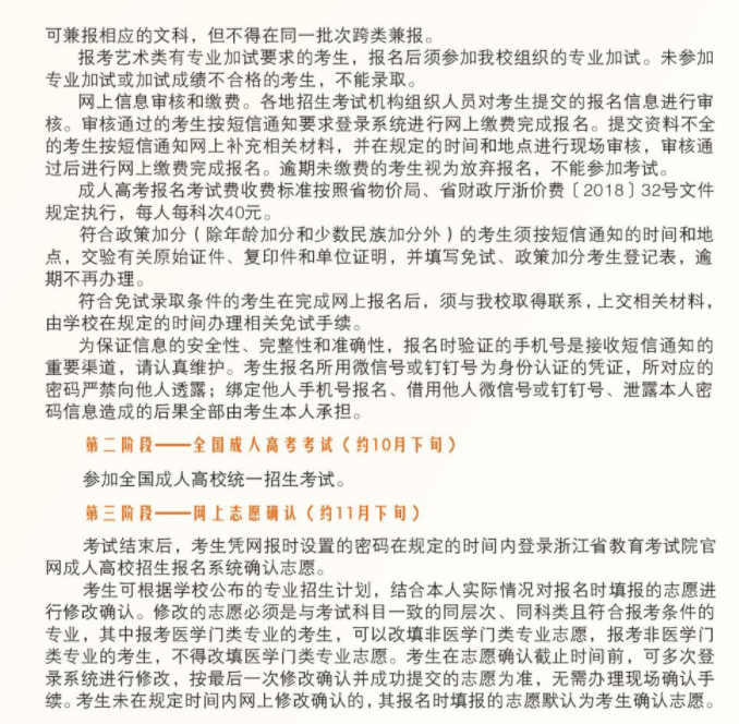 浙江理工大学2022年成人高考招生简章