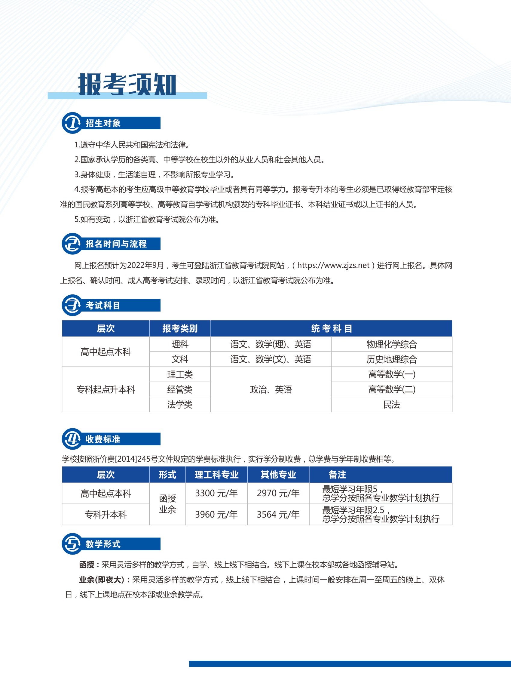 杭州电子科技大学2022年成人高考招生简章