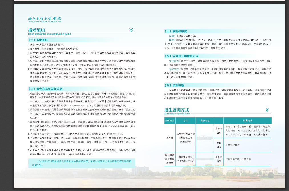 浙江水利水电学院2022年成人高考招生简章