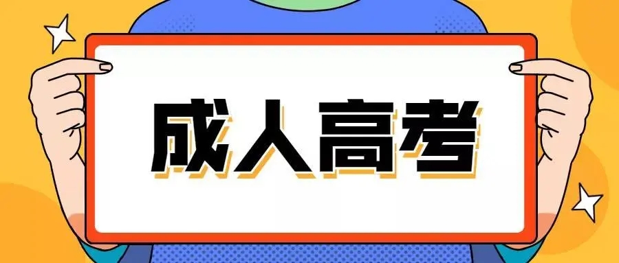 2022年浙江学历提升的流程是什么？