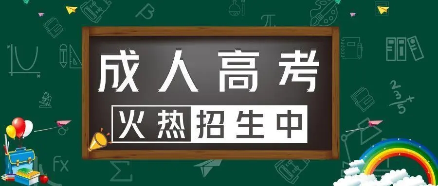 2022年浙江成考招生计划