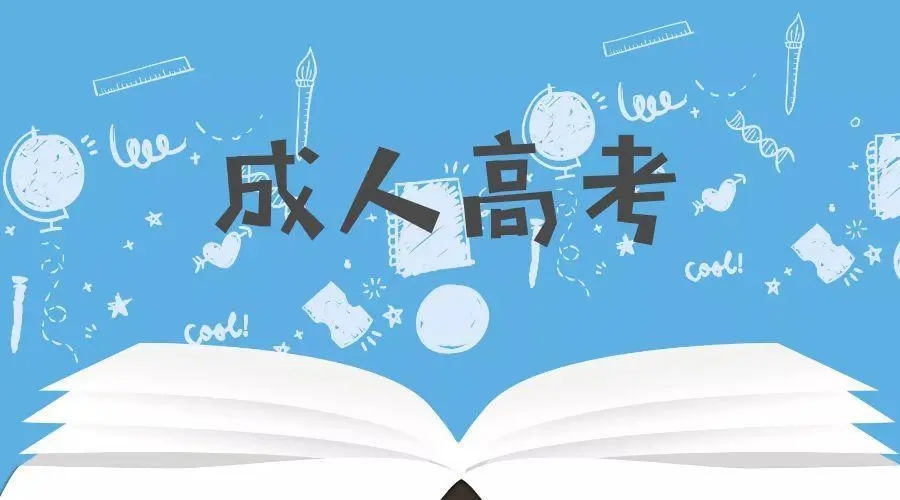 2022年浙江成人报考大专在杭州哪报名？