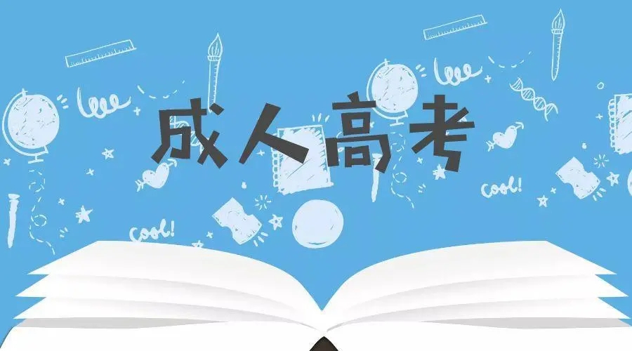 2022年浙江成人高考英语单词记忆方法