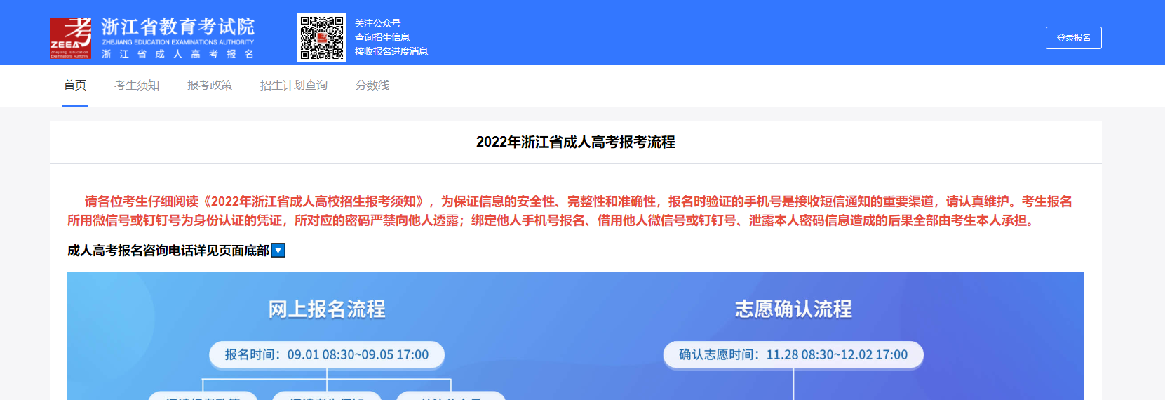 2022年浙江成考（衢州）准考证打印流程