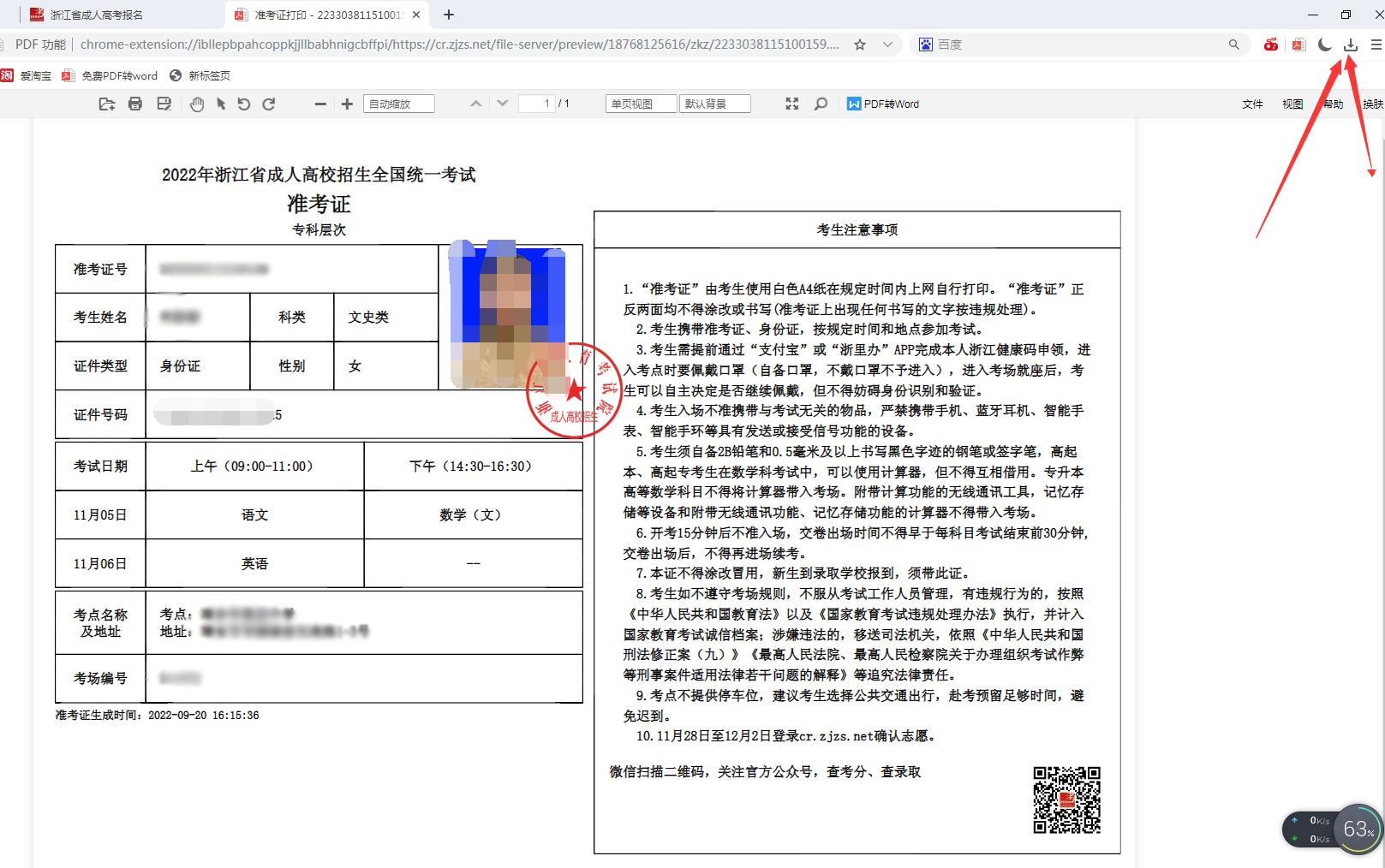 2022年浙江成考准考证打印流程