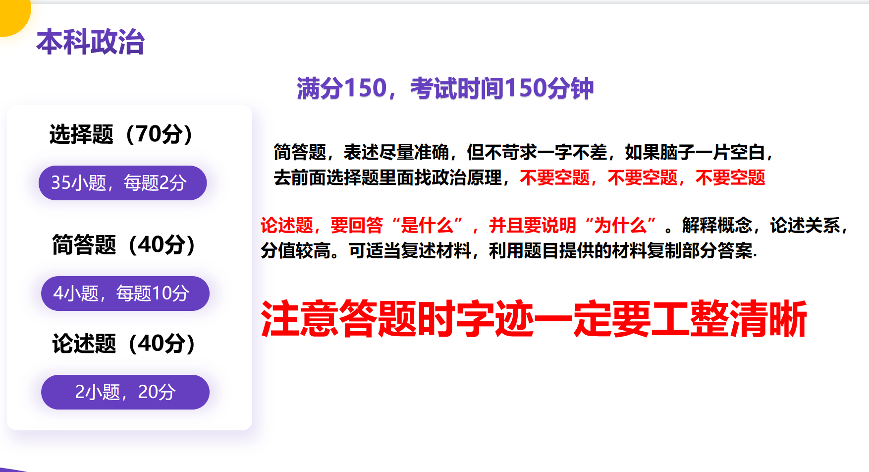 浙江成考2022年专升本政治考试技巧