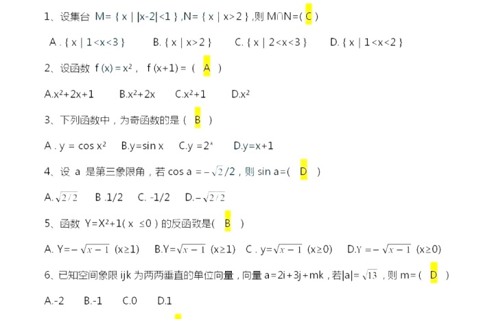 浙江成考2022年高起专数学(理工农医类)真题及答案