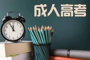 2023年杭州成人高考报名资料审核