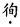 2023成人高考专升本大学语文预习打卡试题及答案九