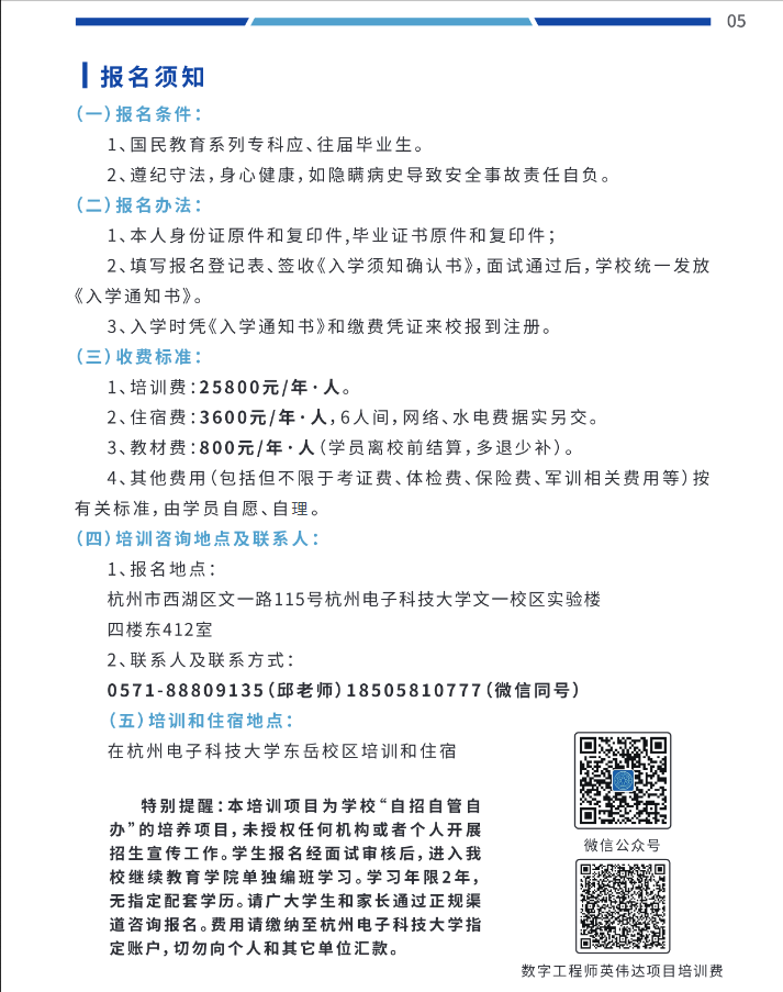 杭州电子科技大学高等学历继续教育2023年招生简章