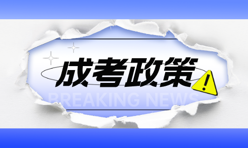 2024年浙江省成人高考《政治》精选练习题及答案（1）