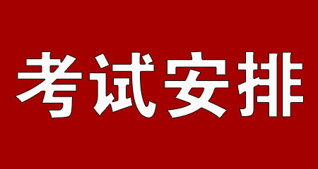 2024年浙江省成人高考时间安排！