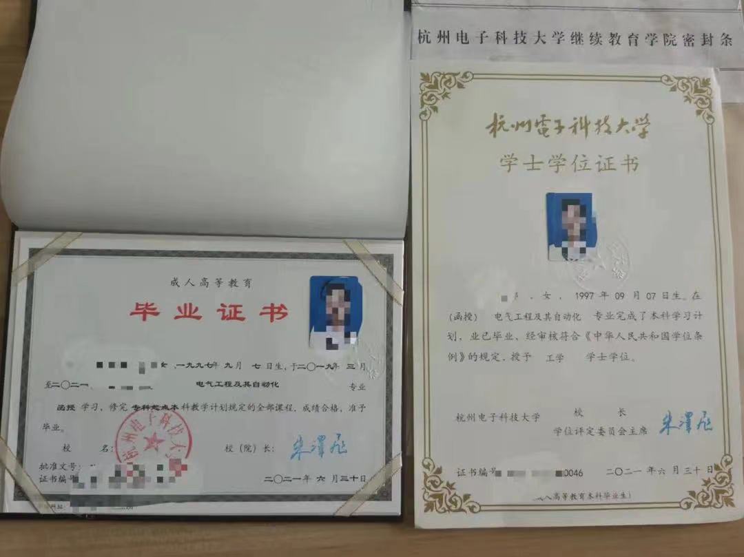 杭州电子科技大学成人教育毕业证和学位证书