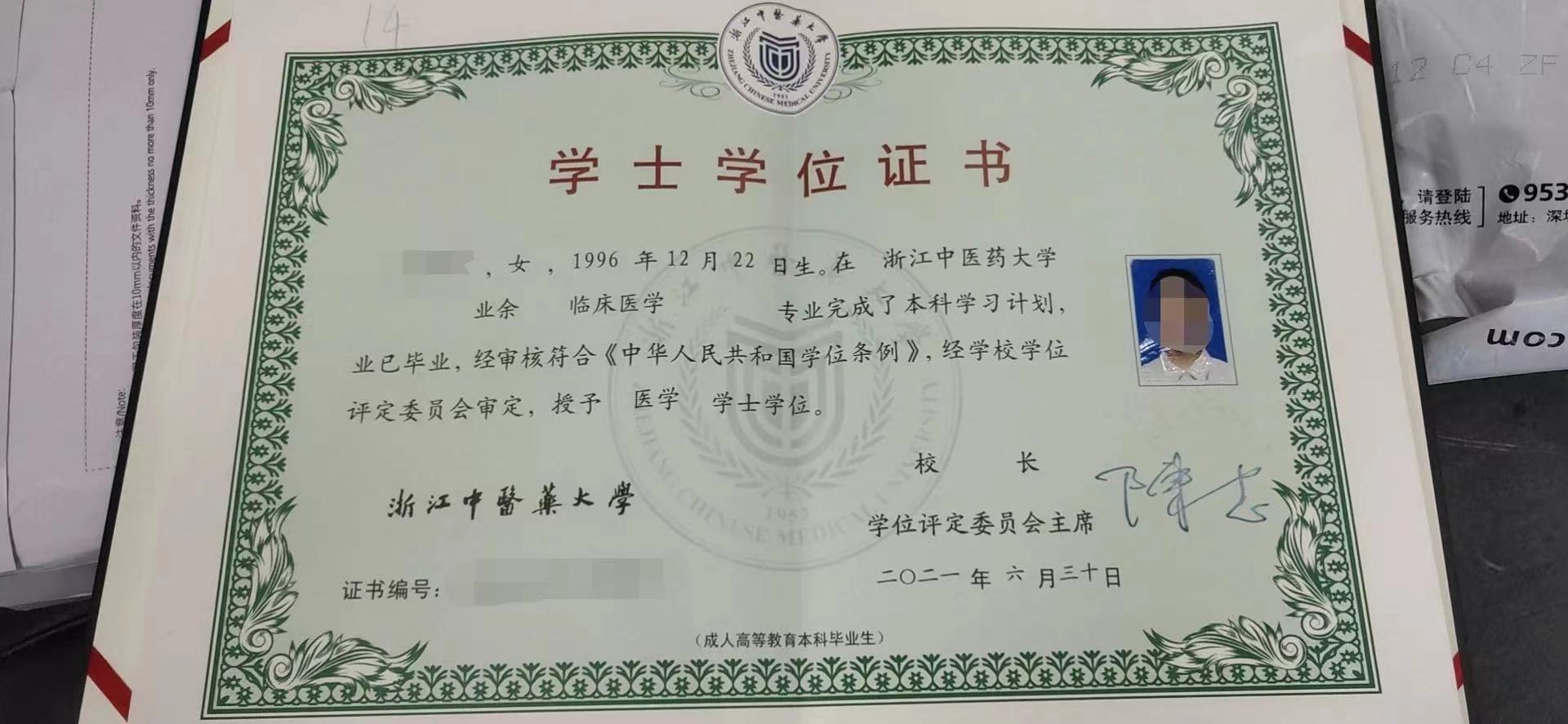 浙江中医药大学成人教育学位证书