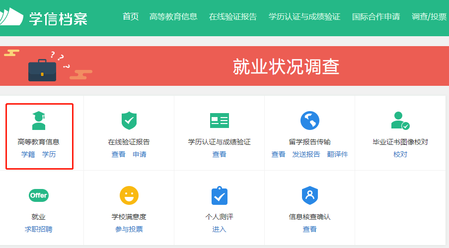 浙江省成人高考学籍查询入口及步骤