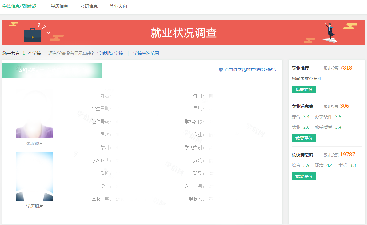 浙江省成人高考学籍查询入口及步骤