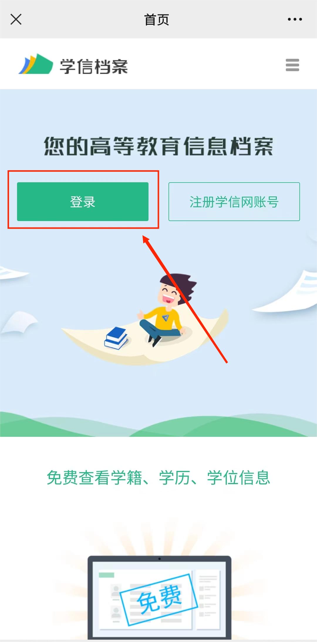 2026年浙江成人高考学籍查询流程（手机版）(图1)