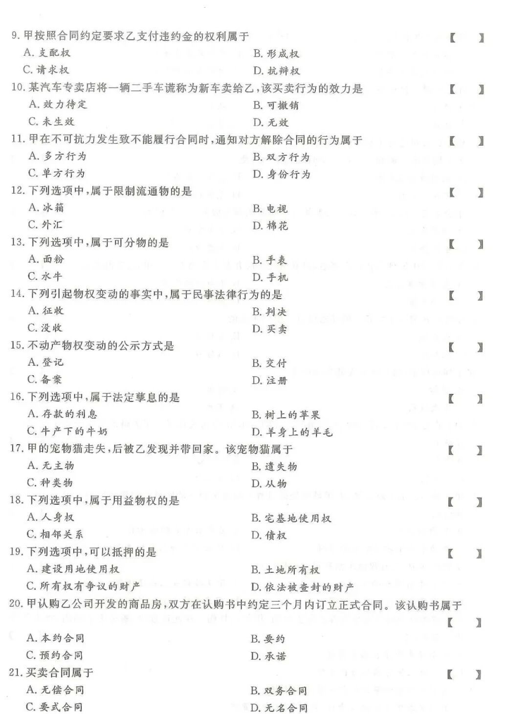2024年浙江成考【专升本】《民法》真题试卷+答案解析!(图2) 50ac02529a6e1a38aca61c818ffbc2ac.jpg