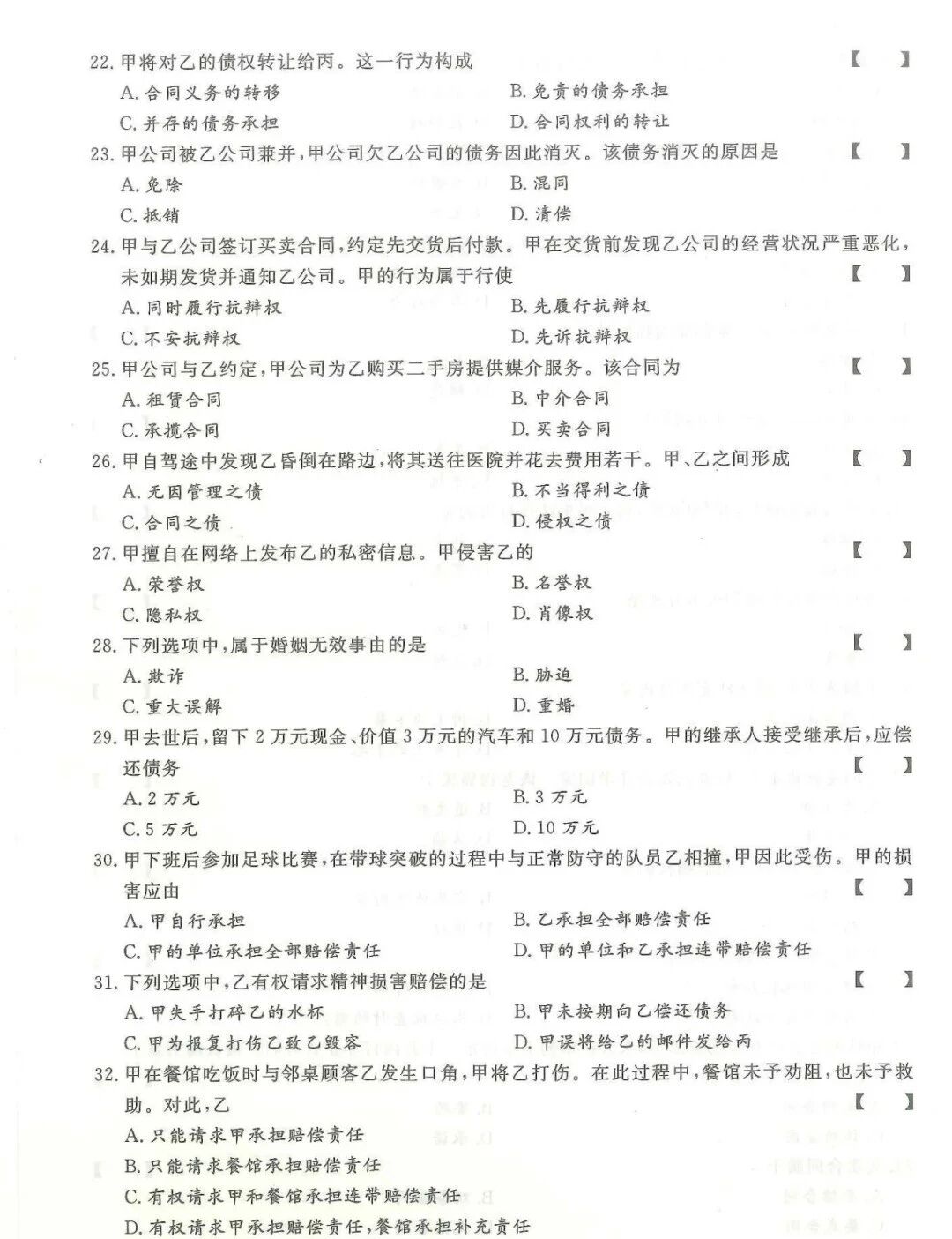 2024年浙江成考【专升本】《民法》真题试卷+答案解析!(图3) 3251b9e7b350025b9b989af2a1b61424.jpg