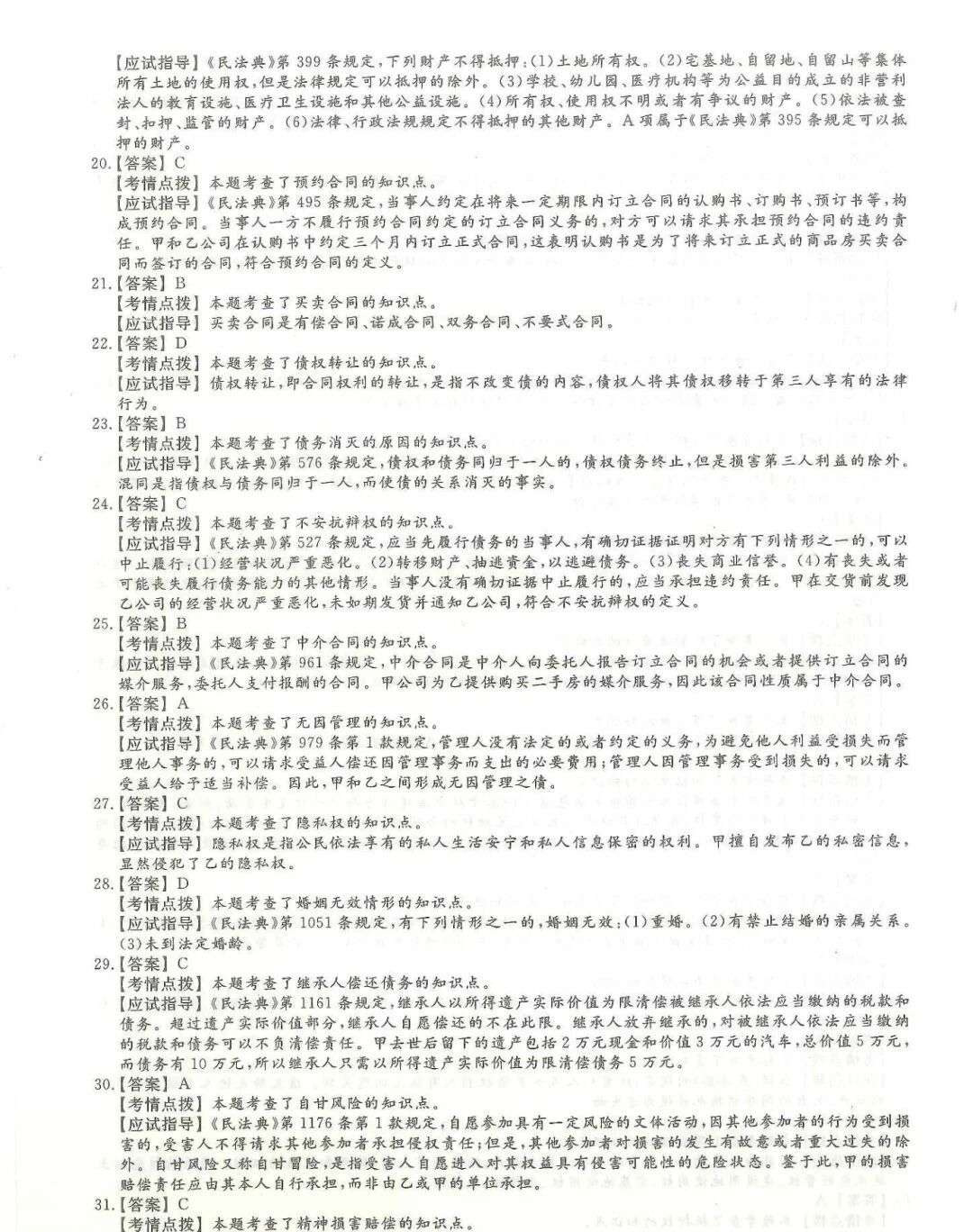 2024年浙江成考【专升本】《民法》真题试卷+答案解析!(图7) 9540bf85e3cb898a89898374d43c0d3b.jpg