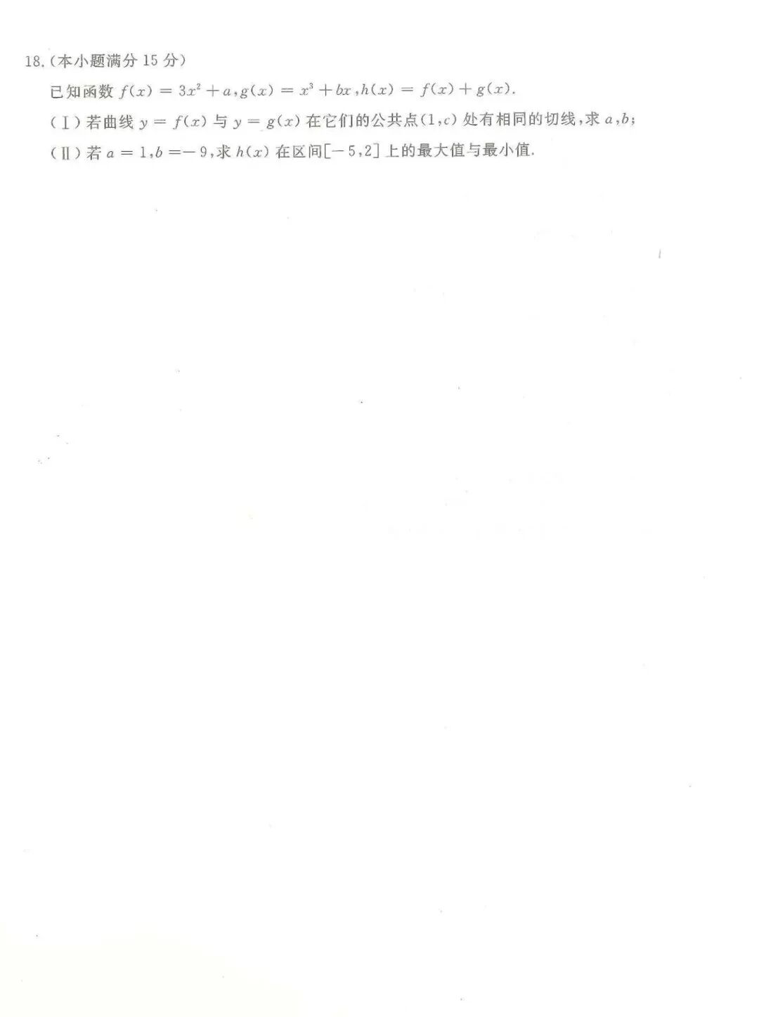【历年真题及答案解析】2024年浙江成人高考高中起点-数学（文）(图4)