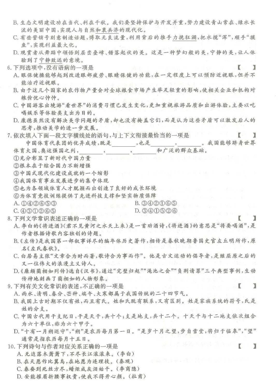 2024年浙江成人高考【专升本-语文】真题试卷+答案解析!高清完整版(图2) 2024年浙江成人高考【专升本-语文】真题试卷+答案解析!高清完整版(图2)