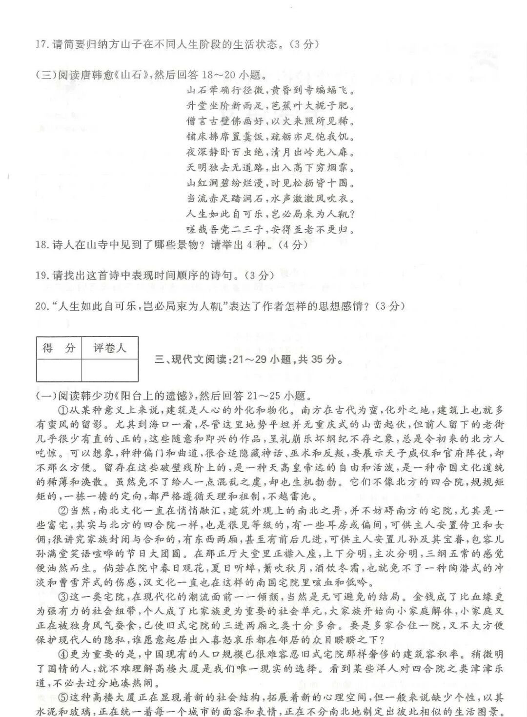 2024年浙江成人高考【专升本-语文】真题试卷+答案解析!高清完整版(图4) 2024年浙江成人高考【专升本-语文】真题试卷+答案解析!高清完整版(图4)