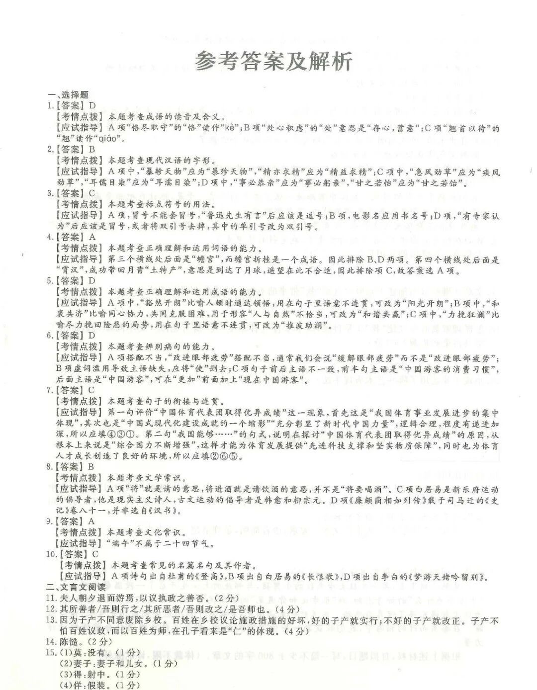 2024年浙江成人高考【专升本-语文】真题试卷+答案解析!高清完整版(图7) 2024年浙江成人高考【专升本-语文】真题试卷+答案解析!高清完整版(图7)