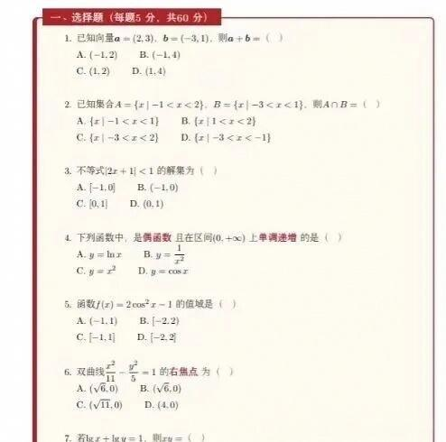 2026年浙江成人高考高起专/高起本《数学》试题与答案更新(图1) image.png