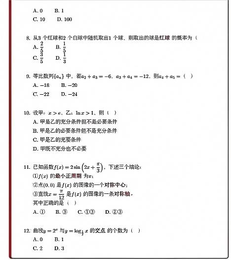 2026年浙江成人高考高起专/高起本《数学》试题与答案更新(图2) image.png