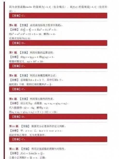 2026年浙江成人高考高起专/高起本《数学》试题与答案更新(图4) image.png