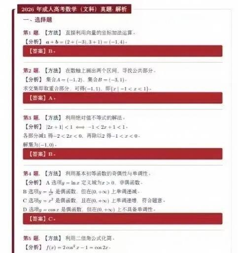 2026年浙江成人高考高起专/高起本《数学》试题与答案更新(图3) image.png