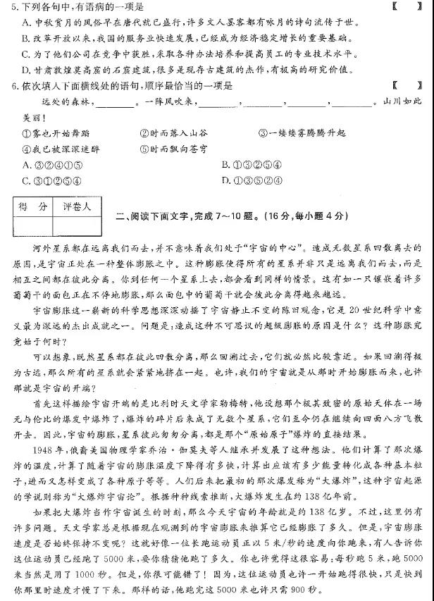 2021年浙江成人高考高升专语文真题及答案解析(图2)