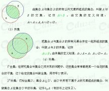 【浙江函授专科】考试复习资料数学（理）--交集