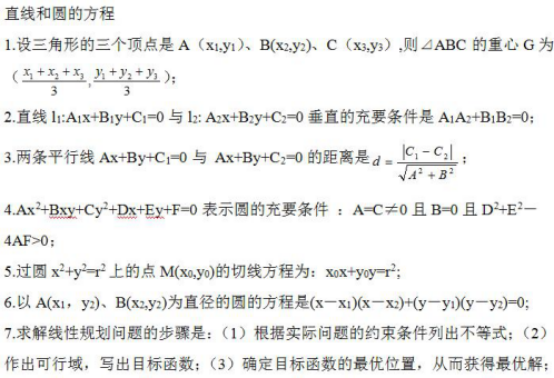 【浙江成人高考】2019年高起点数学文科：直线和(图1)