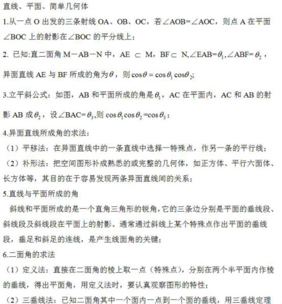 【浙江成人高考】2019年高起点数学文科：直线、(图1)