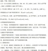 【浙江成人高考】2019年高起点数学文科：直线、